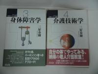 ★生活リハビリ講座シリーズ　１~4巻セット／三好春樹　関係障害論／生活障害論／身体障害論／介護技術学
