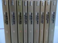 ★角川文庫【完訳　風俗の歴史】フックス/安田徳太郎訳