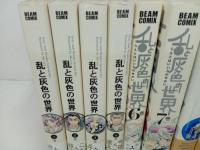 ★入江 亜季　12冊セット　乱と灰色の世界　群青学舎　コダマの谷　旅