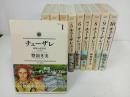 ★チェーザレ 破壊の創造者　1巻から10巻の10冊セット　惣領冬実