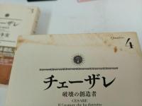 ★チェーザレ 破壊の創造者　1巻から10巻の10冊セット　惣領冬実