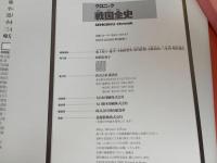 ★クロニック　戦国全史/1995年　講談社