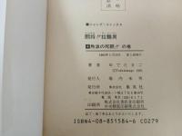 ★たたかえ闘将拉麺男　1巻~6巻/ゆでたまご　初版あり　ラーメンマン・ラーメン男