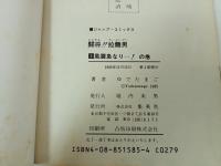 ★たたかえ闘将拉麺男　1巻~6巻/ゆでたまご　初版あり　ラーメンマン・ラーメン男