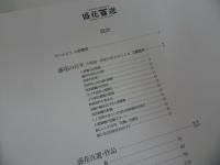 ★1995年【盛花百選　-小原流創流100周年記念-】小原流研究院編/生け花・生花