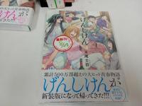 ★新装版　げんしけん　1巻から4巻セット　木尾 士目