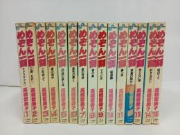 ★めぞん一刻　全15巻揃　全巻・完結セット　高橋留美子
