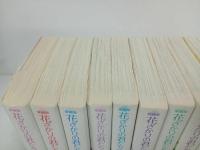 ★愛蔵版　花ざかりの君たちへ　全巻12冊セット　中条比紗也