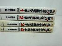 ★神の左手悪魔の右手〔文庫〕 4冊セット　楳図かずお