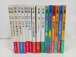 ★1992年~1998年　仏教　まとめて16冊/法蔵館　チベット・密教・ユング・宗教体験・癒し・来世・魂