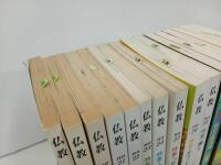 ★1992年~1998年　仏教　まとめて16冊/法蔵館　チベット・密教・ユング・宗教体験・癒し・来世・魂