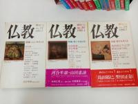 ★1992年~1998年　仏教　まとめて16冊/法蔵館　チベット・密教・ユング・宗教体験・癒し・来世・魂