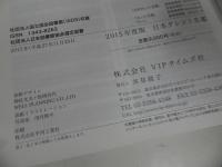 ★2015年【日本タレント名鑑】