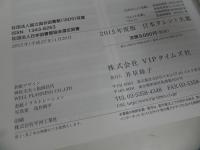 ★2015年【日本タレント名鑑】