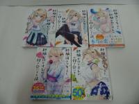 ★【経験済みなキミと 経験ゼロなオレが お付き合いする話　1巻~5巻】