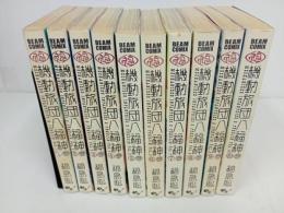 ★機動旅団八福神　全巻10冊セット　福島 聡