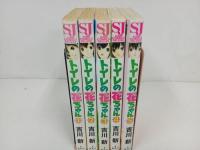 ★トイレの花ちゃん 1-5巻 全巻セット 吉川新