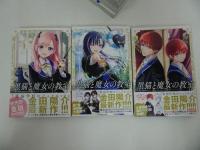 ★【黒猫と魔女の教室　1巻~7巻】金田陽介/少年マガジンKC