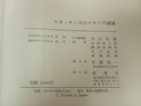 ★図録 ルネッサンスのイタリア画家 /新潮社 B・ベレンソン 昭和36年