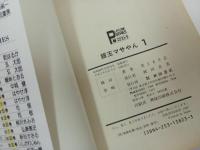 ★銀玉マサやん　1-9巻セット　堂上まさ志/プレイスコミックエクストラ