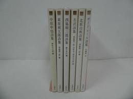 ★ 白鳳社詩集まとめて！【中原中也・北原白秋・萩原遡太郎・西脇順三郎・名訳詩集・ボードレール詩集」