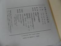 ★1991年【新潮日本人名辞典】佐藤亮一