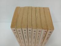 ★蓮如　丹波文雄　全8巻/中公文庫