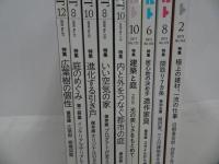 ★隔週刊「コンフォルト」まとめて9冊／インテリア・デザイン・建築／建材・間取り・造作家具・引戸・建築と庭・広葉樹の個性