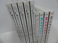 ★隔週刊「コンフォルト」まとめて9冊／インテリア・デザイン・建築／建材・間取り・造作家具・引戸・建築と庭・広葉樹の個性