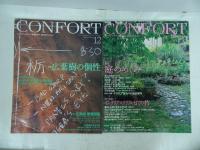 ★隔週刊「コンフォルト」まとめて9冊／インテリア・デザイン・建築／建材・間取り・造作家具・引戸・建築と庭・広葉樹の個性