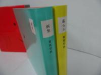 ★【育育児典】全2冊/病気・暮らし