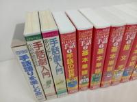 ★VHS　百万人の手話　1巻~8巻/手話劇入門　2本/手話語りを楽しむ会