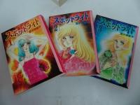 ★文庫漫画【スポットライト・全3巻/悪女志願・全2巻/風の構図・全2巻】里中満智子