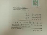 ★伝承あそび12ヵ月　春夏秋冬/文化・民俗・子供の遊び・昔の遊び・民俗・歴史・風習・日本文化