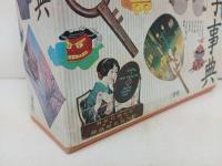 ★江戸東京学事典　1987年三省堂　大型本