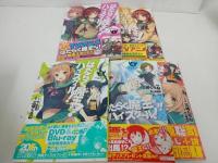 ★【はたらく魔王さま！ハイスクール！】全5巻　 三嶋くろね (著) 和ヶ原聡司
