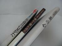 ★茶道関係まとめて3冊【茶の心】【畠山即翁の茶事風流懐石と懐石道具】【わかりやすい茶道具の見方】