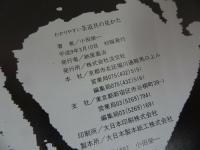 ★茶道関係まとめて3冊【茶の心】【畠山即翁の茶事風流懐石と懐石道具】【わかりやすい茶道具の見方】
