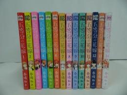 ★【五等分の花嫁　1巻~14巻】春場ねぎ　少年マガジンコミックス