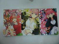 ★【五等分の花嫁　1巻~14巻】春場ねぎ　少年マガジンコミックス