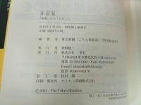 ★非原発: 「福島」から「ゼロ」へ　東京新聞「こちら特報部」 (編集)