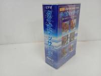 ★ビデオ　タイ式マッサージ　2本組/VHSビデオ