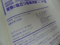 ★赤本【2018年　京都大学】文系/大学入試シリーズ