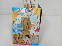 ★金曜日はアトリエで　全巻4冊セット　浜田 咲良