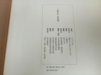 ★朝日新聞社　小磯良平素描集/昭和55年