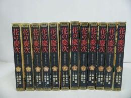 ★【花の慶次】全12巻　完結・全巻セット/隆慶一郎 原哲夫 新潮社 BUNCH COMICS