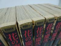 ★【花の慶次】全12巻　完結・全巻セット/隆慶一郎 原哲夫 新潮社 BUNCH COMICS