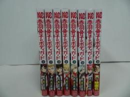 ★【赤羽骨子のボディガード　1巻~8巻】丹月正光　週刊少年マガジンコミックス