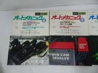 ★1986年/1987年【オートメカニック】6冊セット・