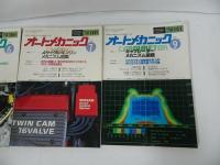 ★1986年/1987年【オートメカニック】6冊セット・
